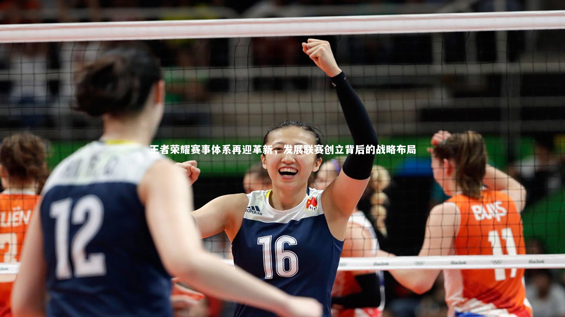 王者荣耀赛事体系再迎革新，发展联赛创立背后的战略布局